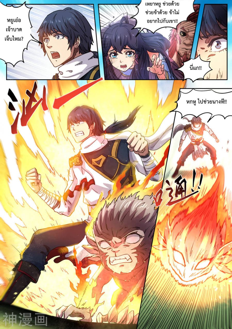Supreme Demon page 4