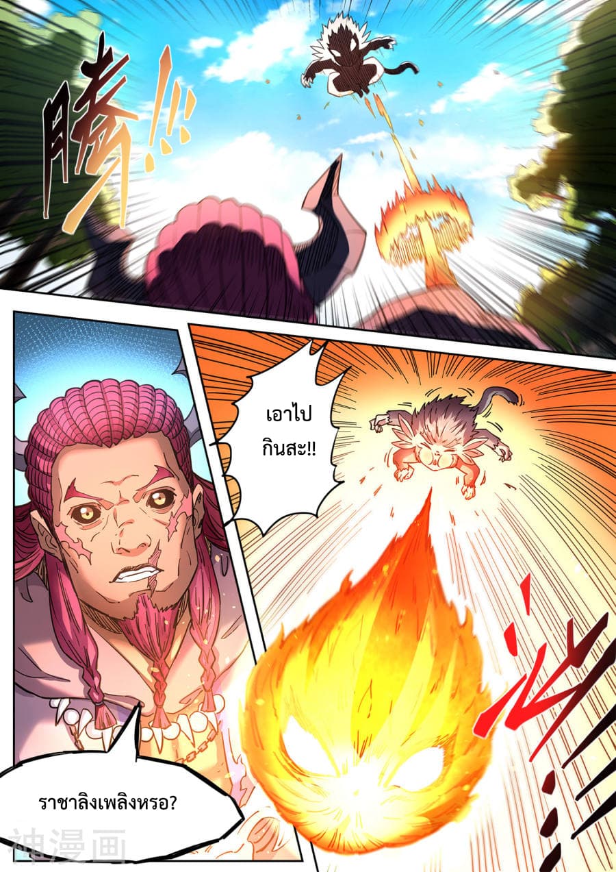 Supreme Demon page 5