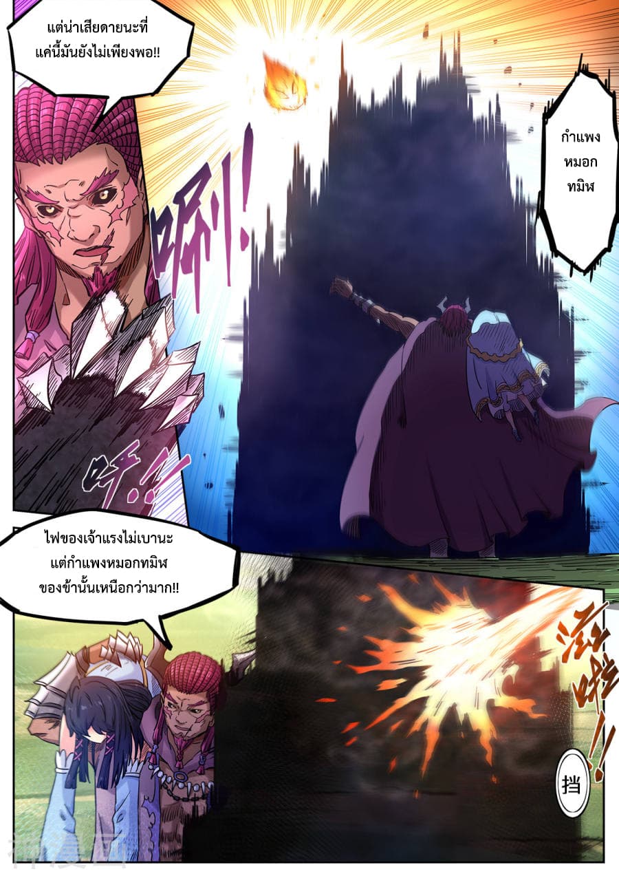 Supreme Demon page 6
