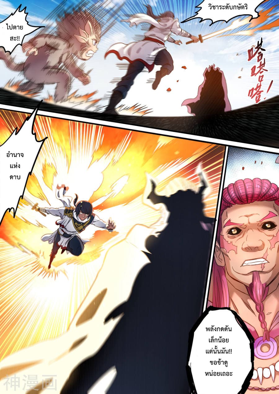 Supreme Demon page 7