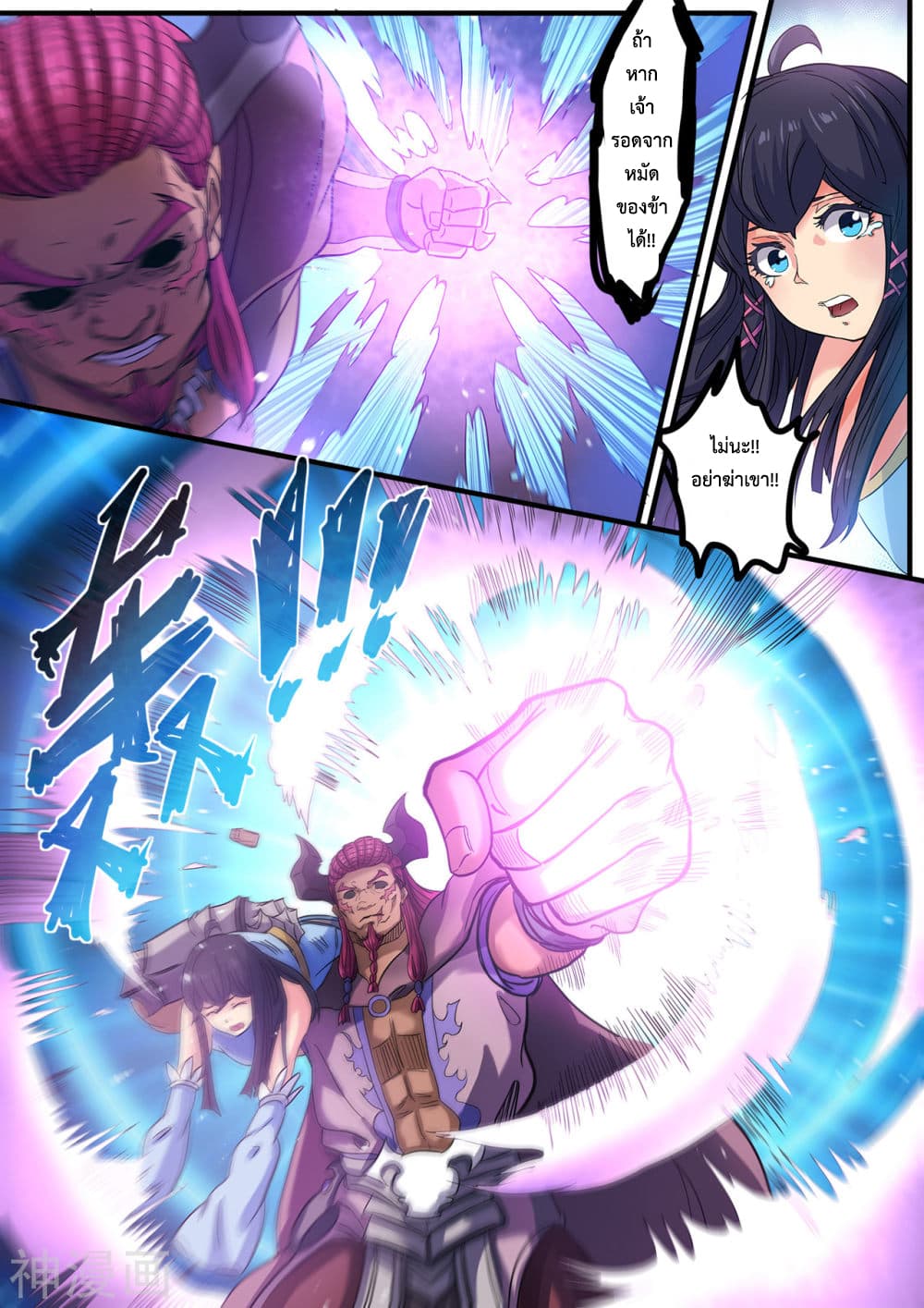 Supreme Demon page 8