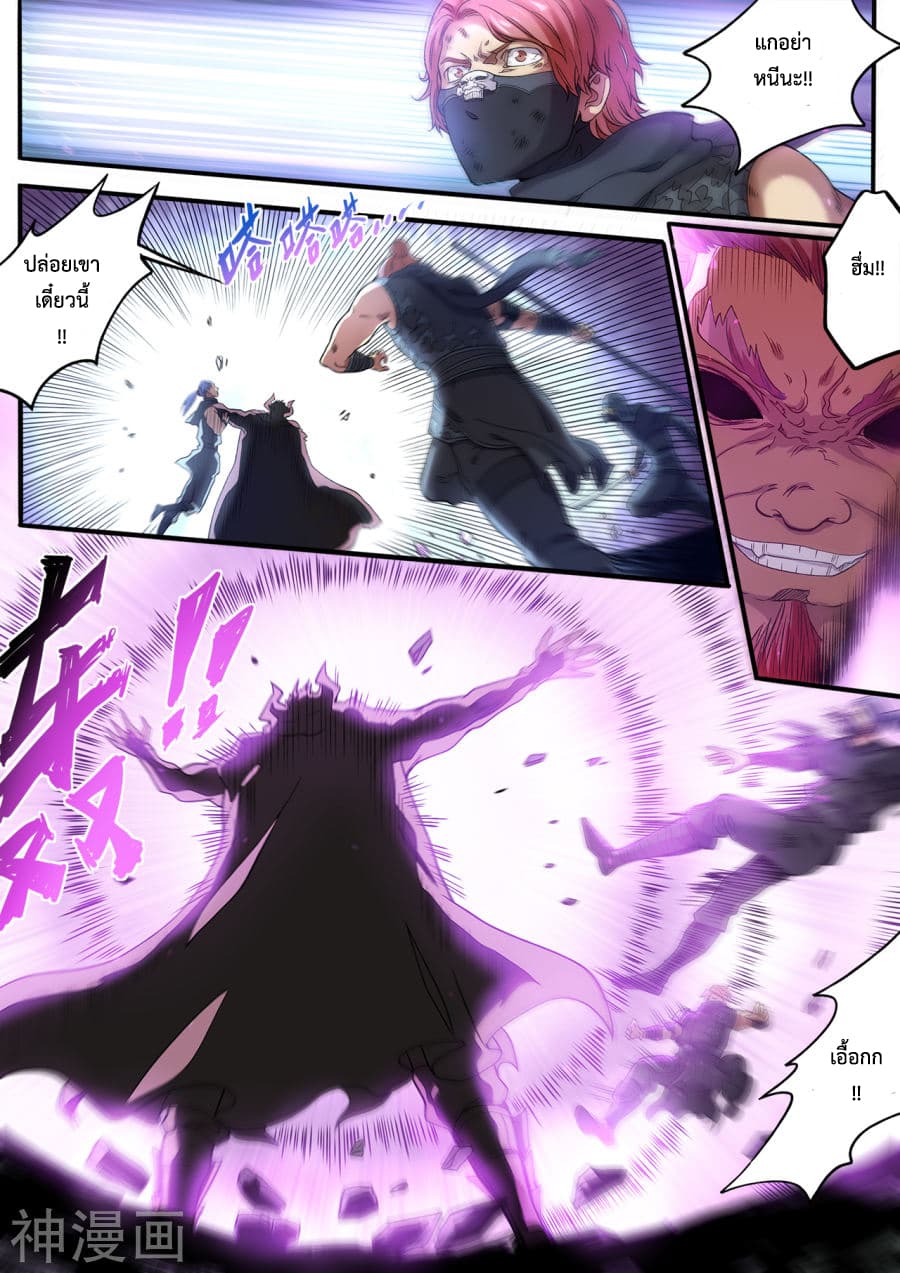 Supreme Demon page 1