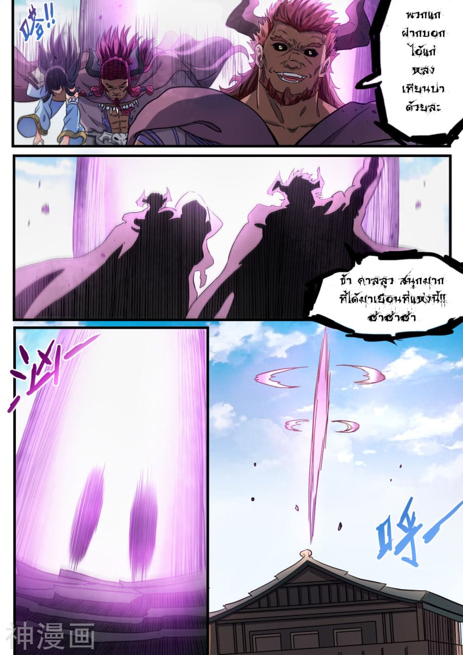 Supreme Demon page 6