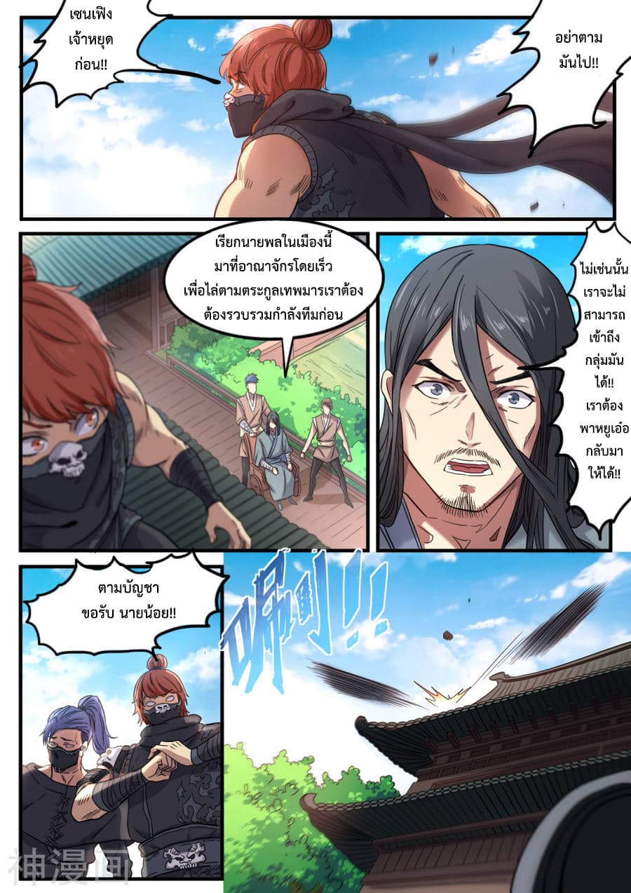 Supreme Demon page 7