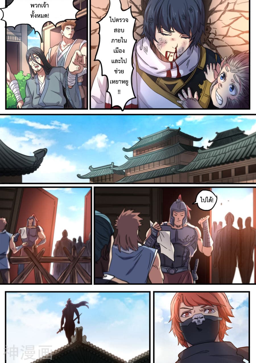 Supreme Demon page 8