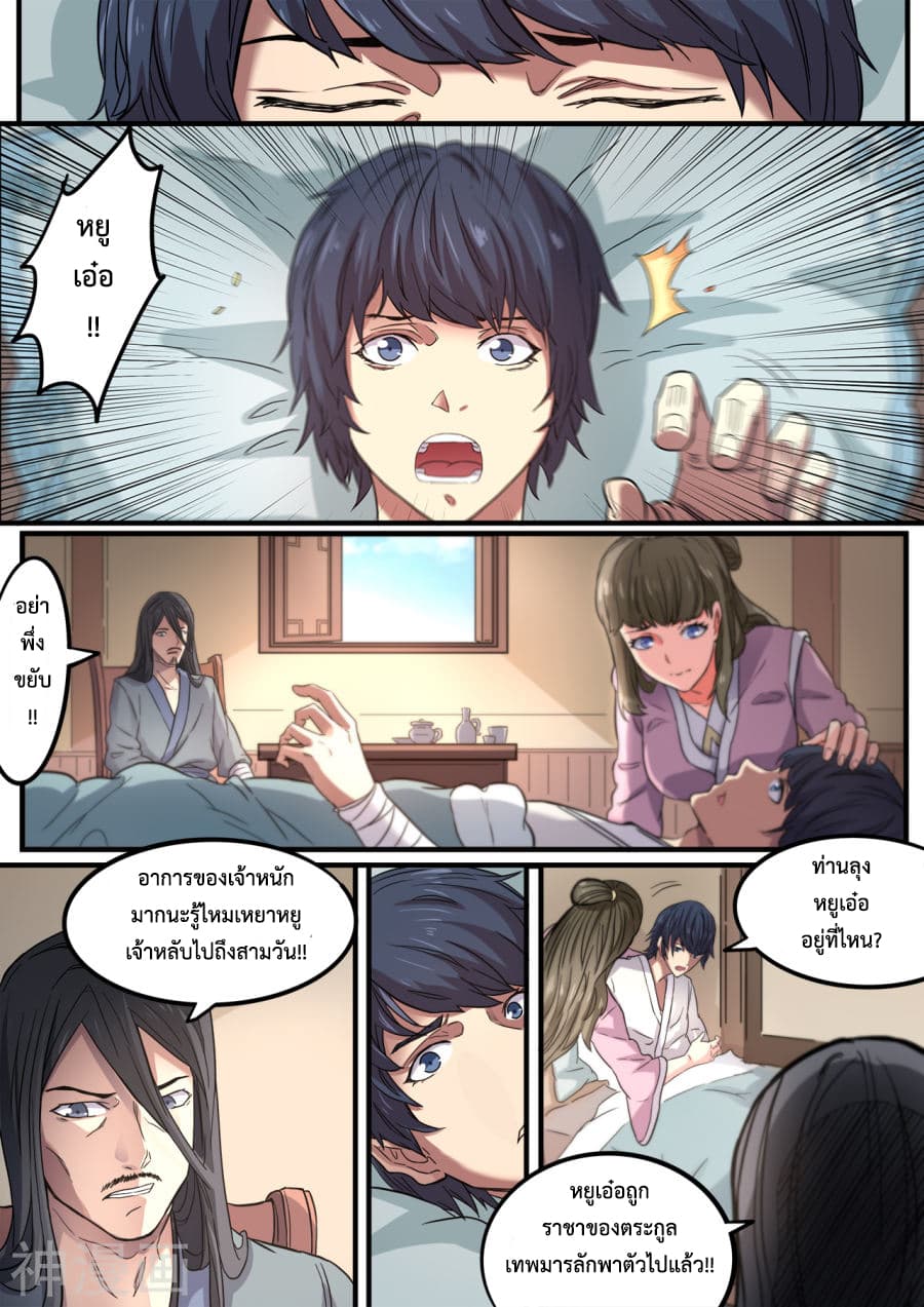 Supreme Demon page 9