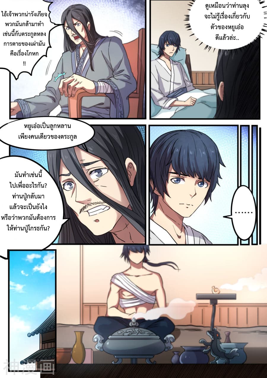 Supreme Demon page 10