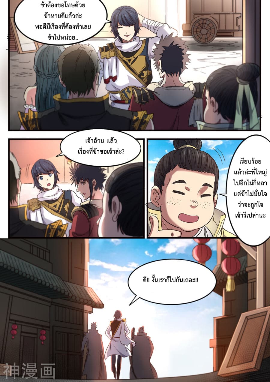 Supreme Demon page 12