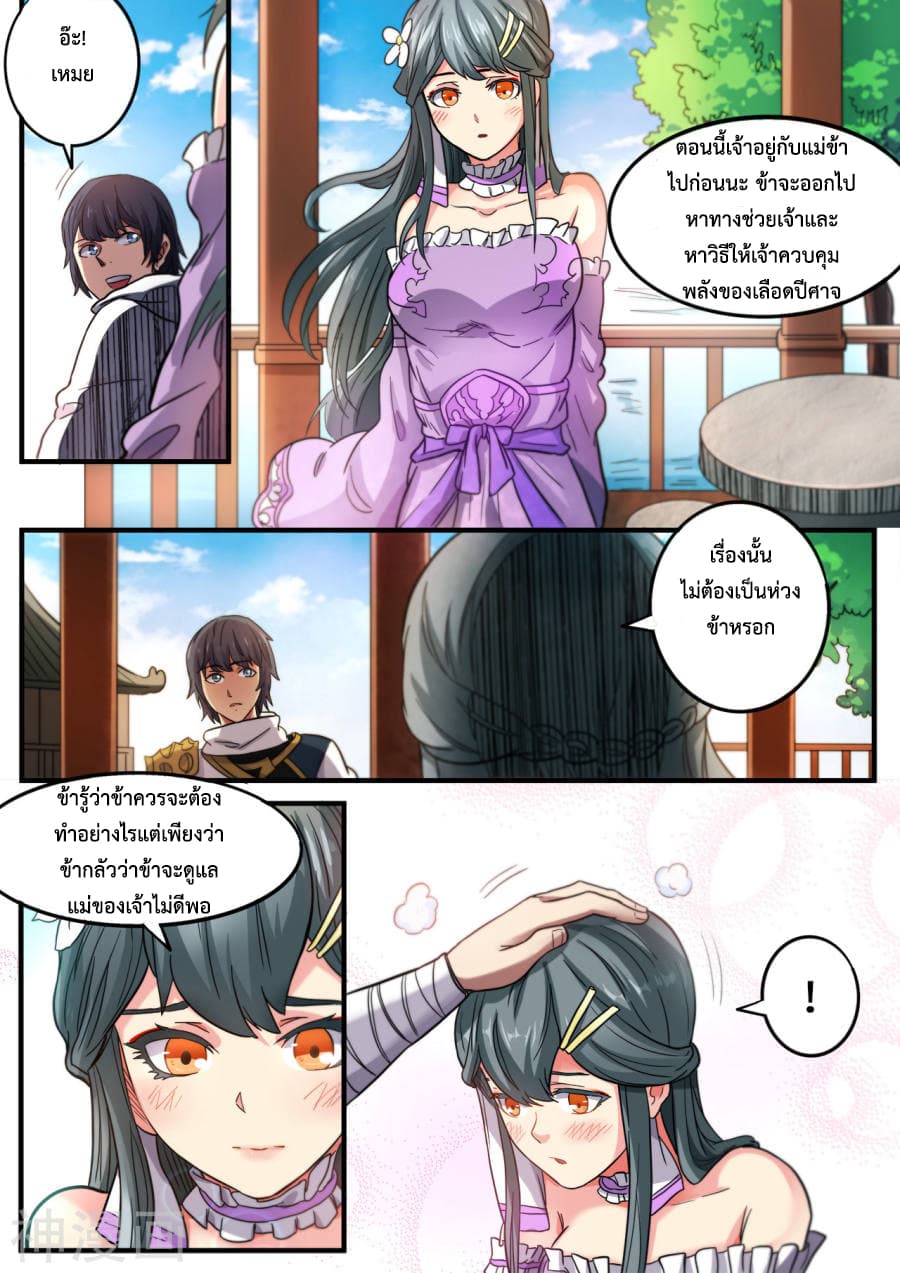 Supreme Demon page 2