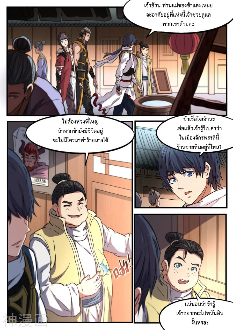 Supreme Demon page 4
