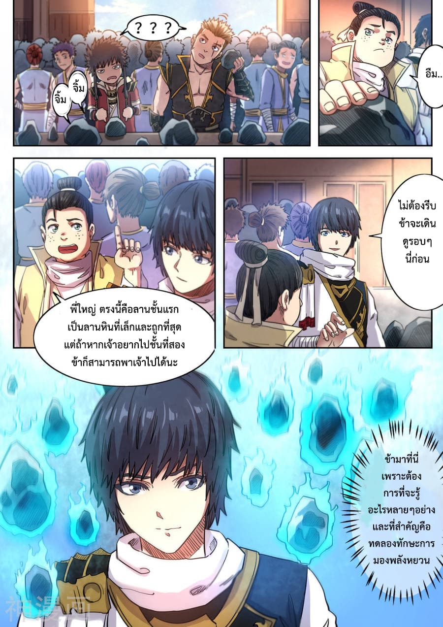Supreme Demon page 6
