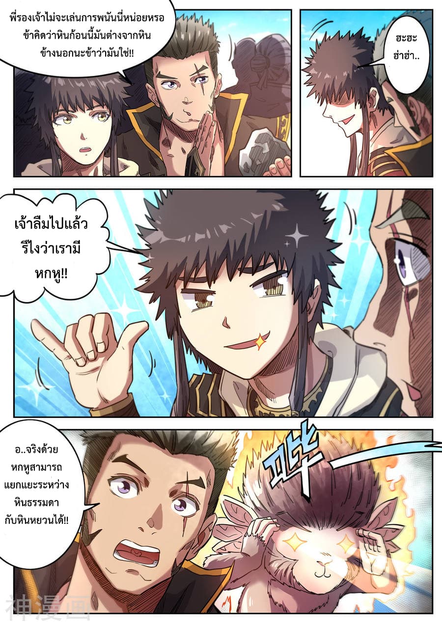 Supreme Demon page 7