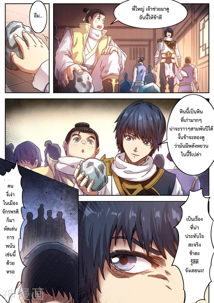 Supreme Demon page 8