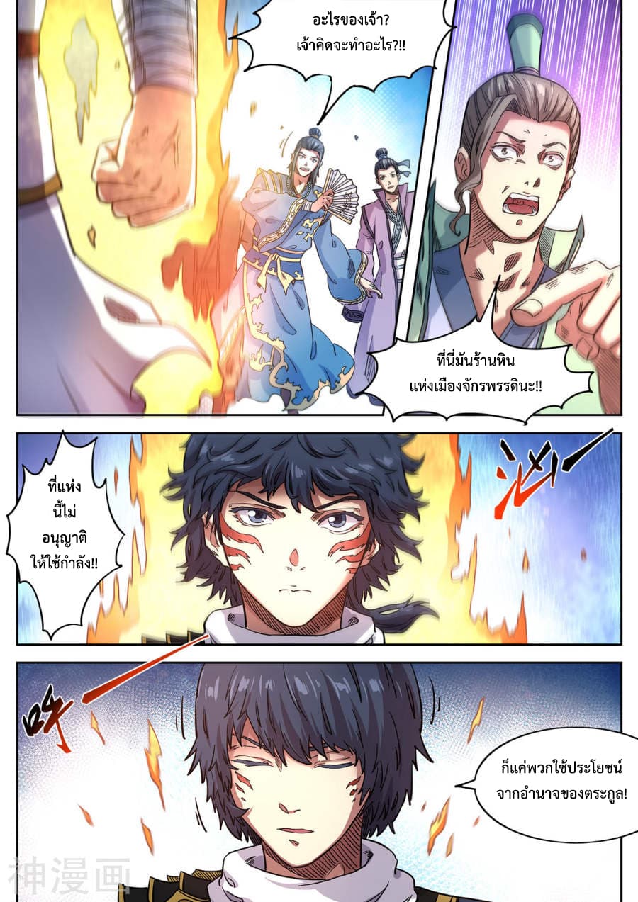 Supreme Demon page 1