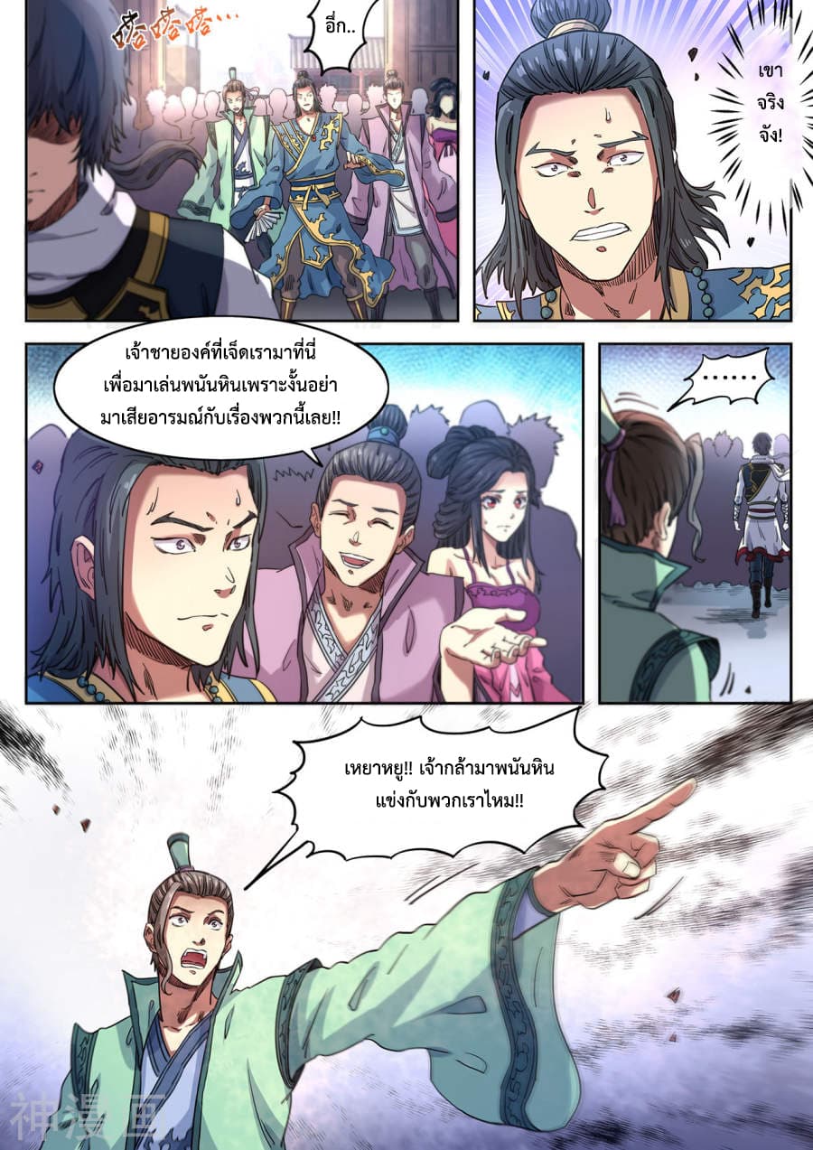 Supreme Demon page 3