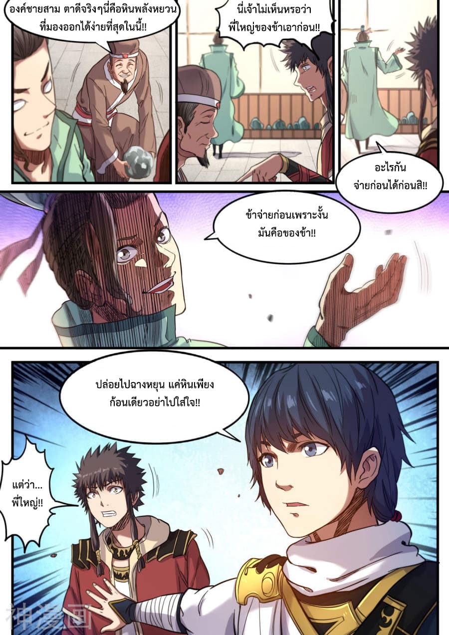Supreme Demon page 7