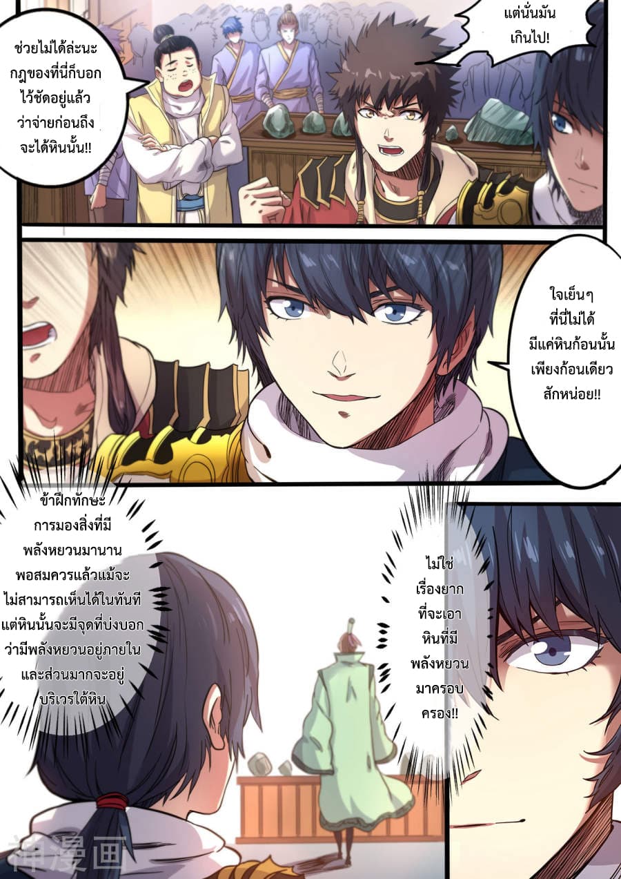Supreme Demon page 8