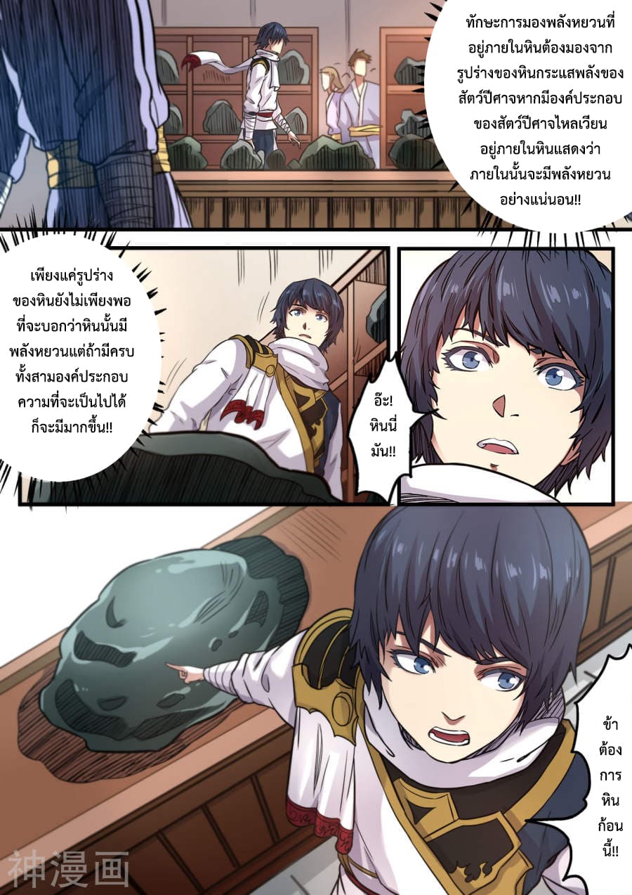 Supreme Demon page 9