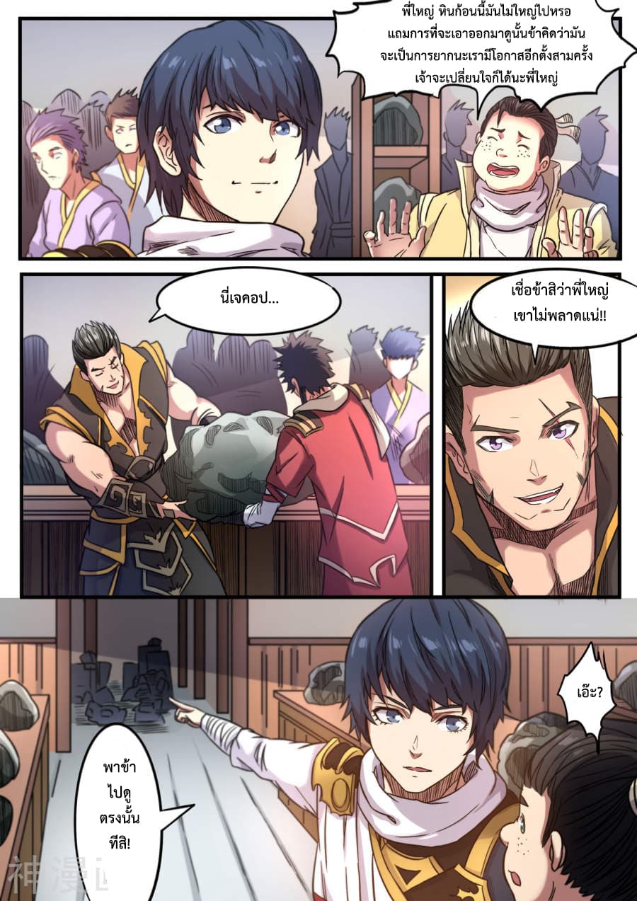 Supreme Demon page 10