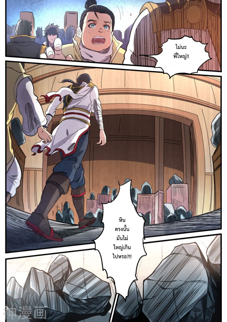Supreme Demon page 11