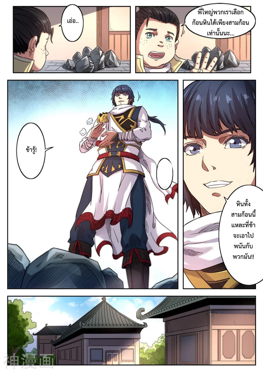 Supreme Demon page 5