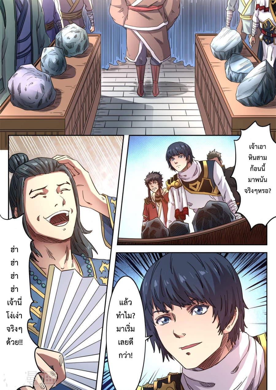 Supreme Demon page 6