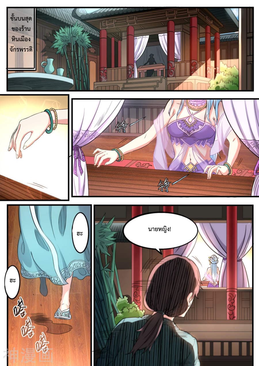 Supreme Demon page 11