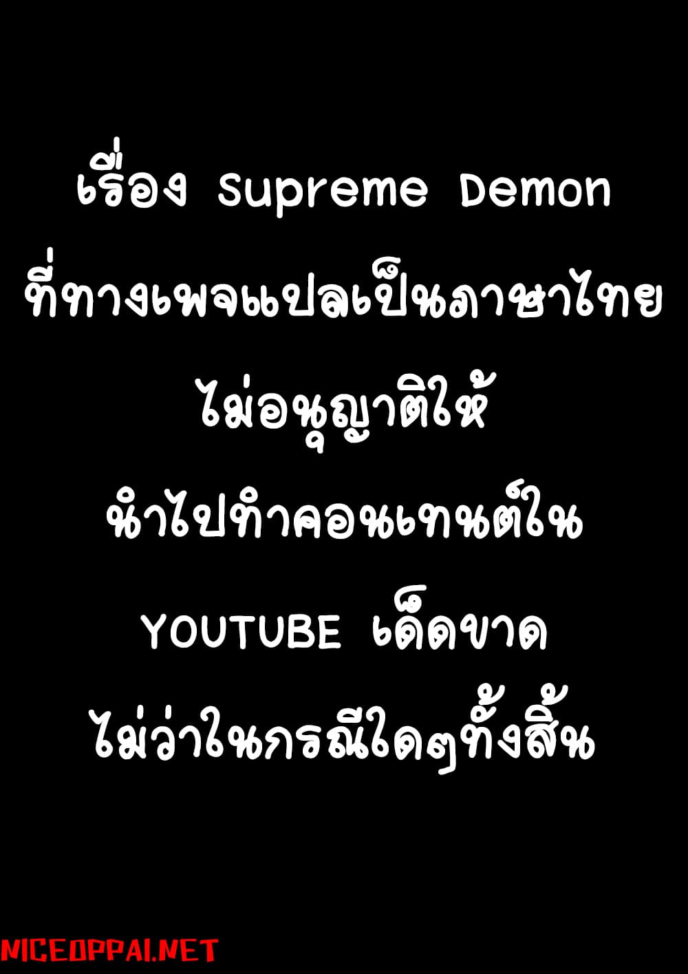 Supreme Demon page 1