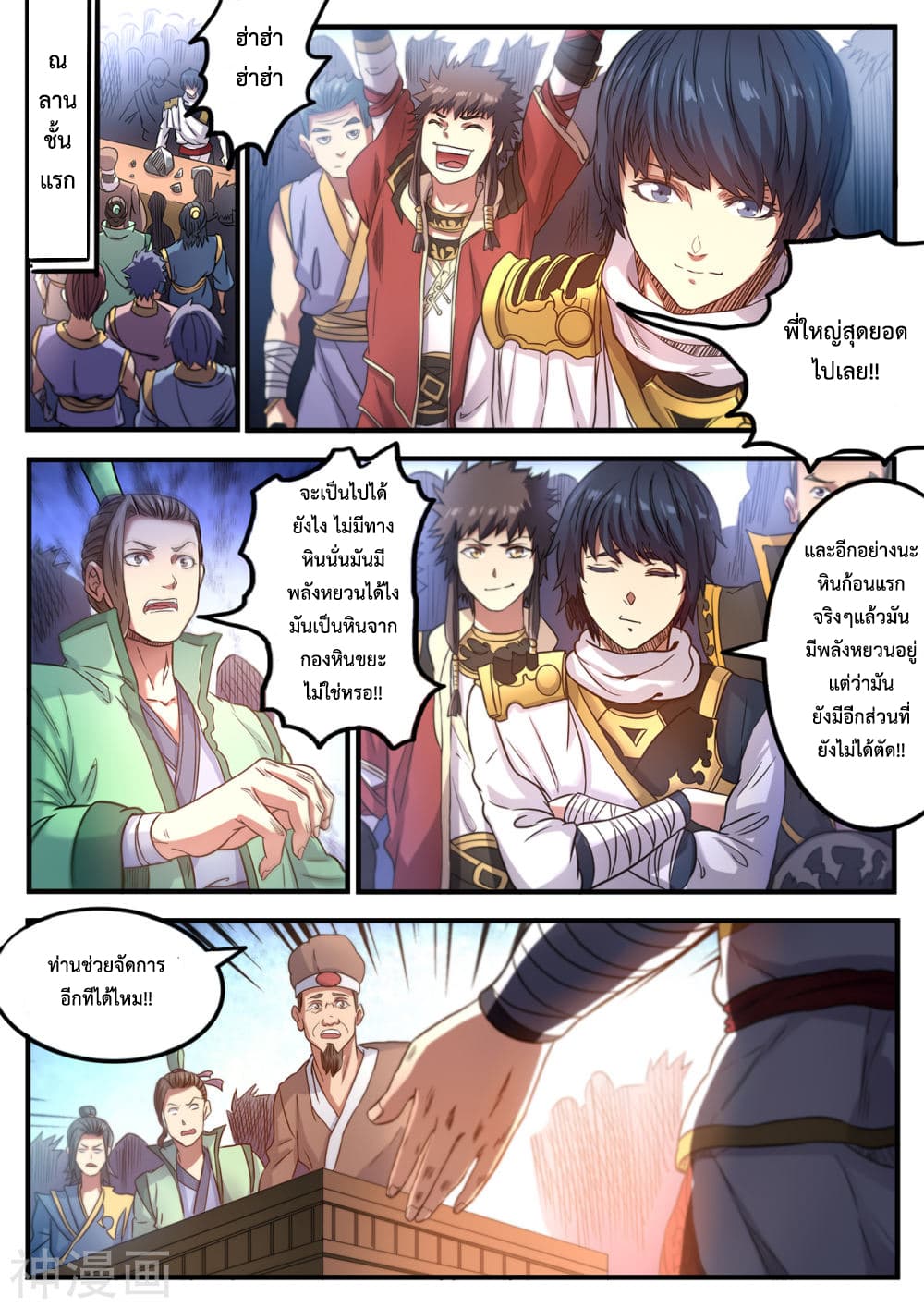 Supreme Demon page 2