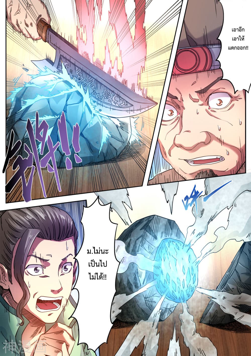 Supreme Demon page 3