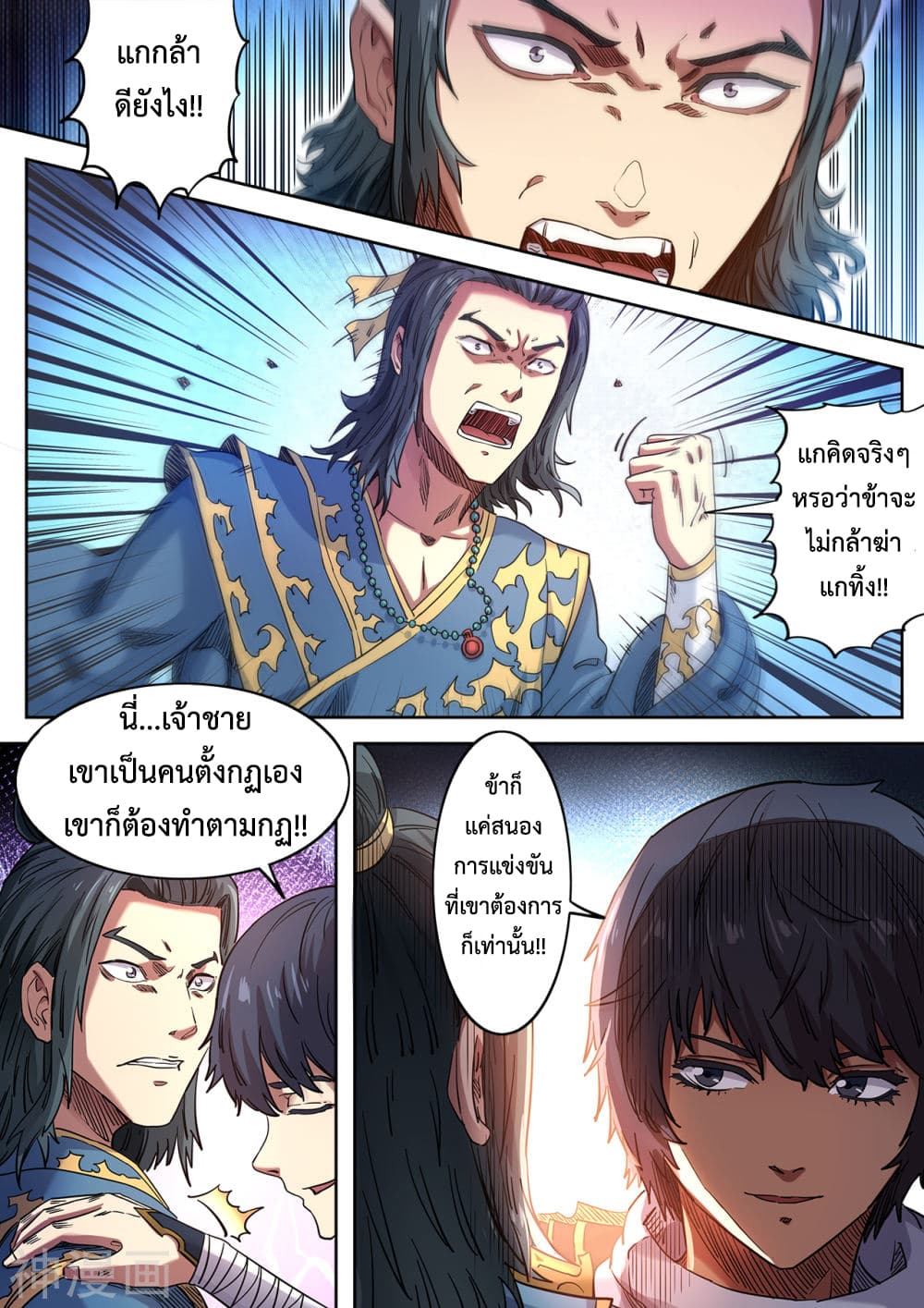 Supreme Demon page 5