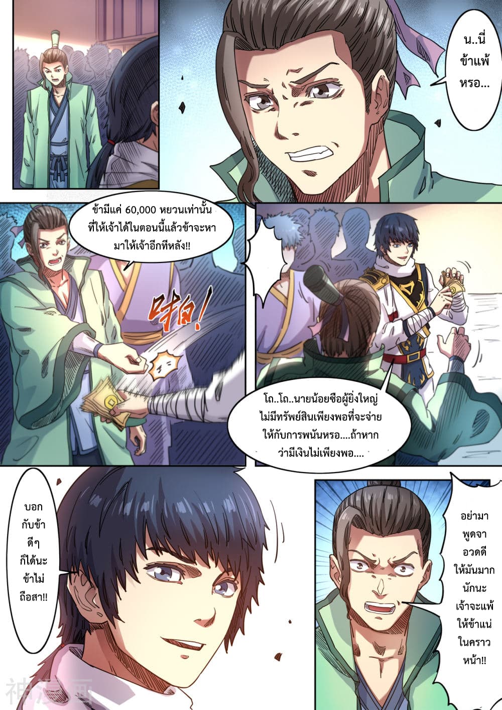 Supreme Demon page 6