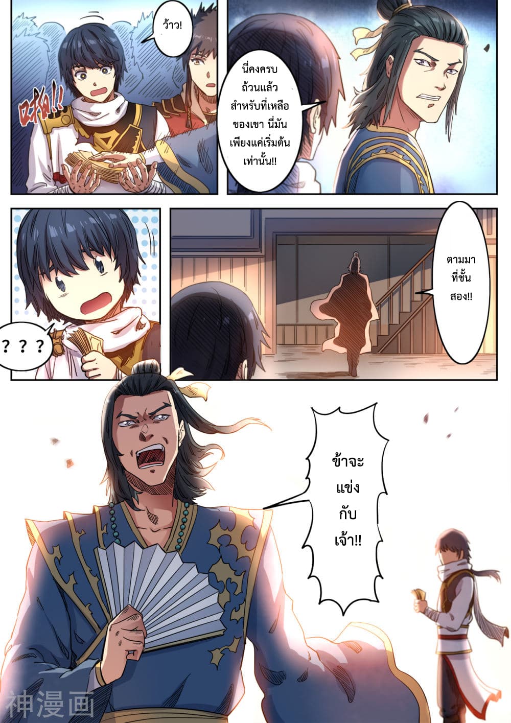 Supreme Demon page 7