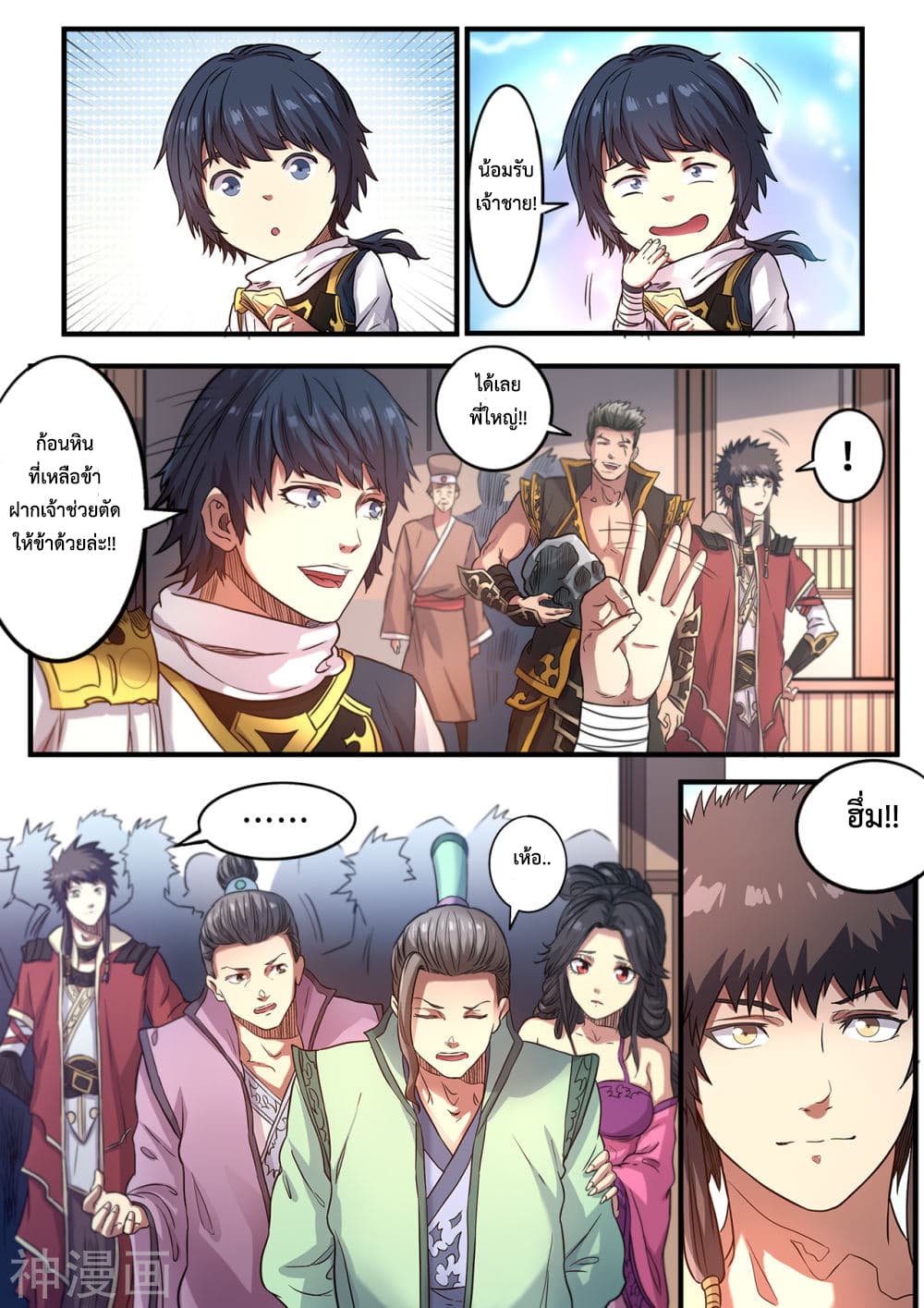 Supreme Demon page 8