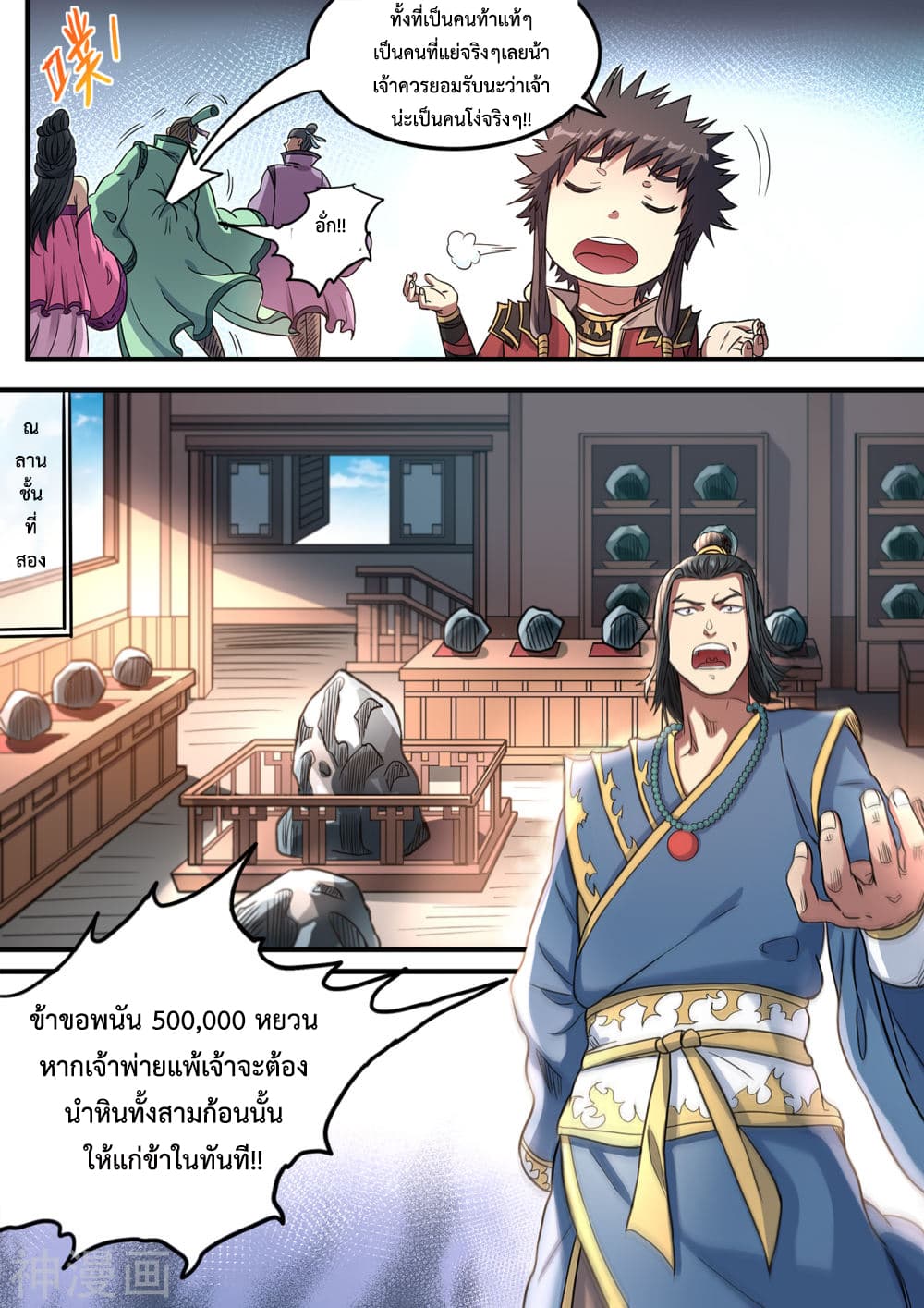 Supreme Demon page 9