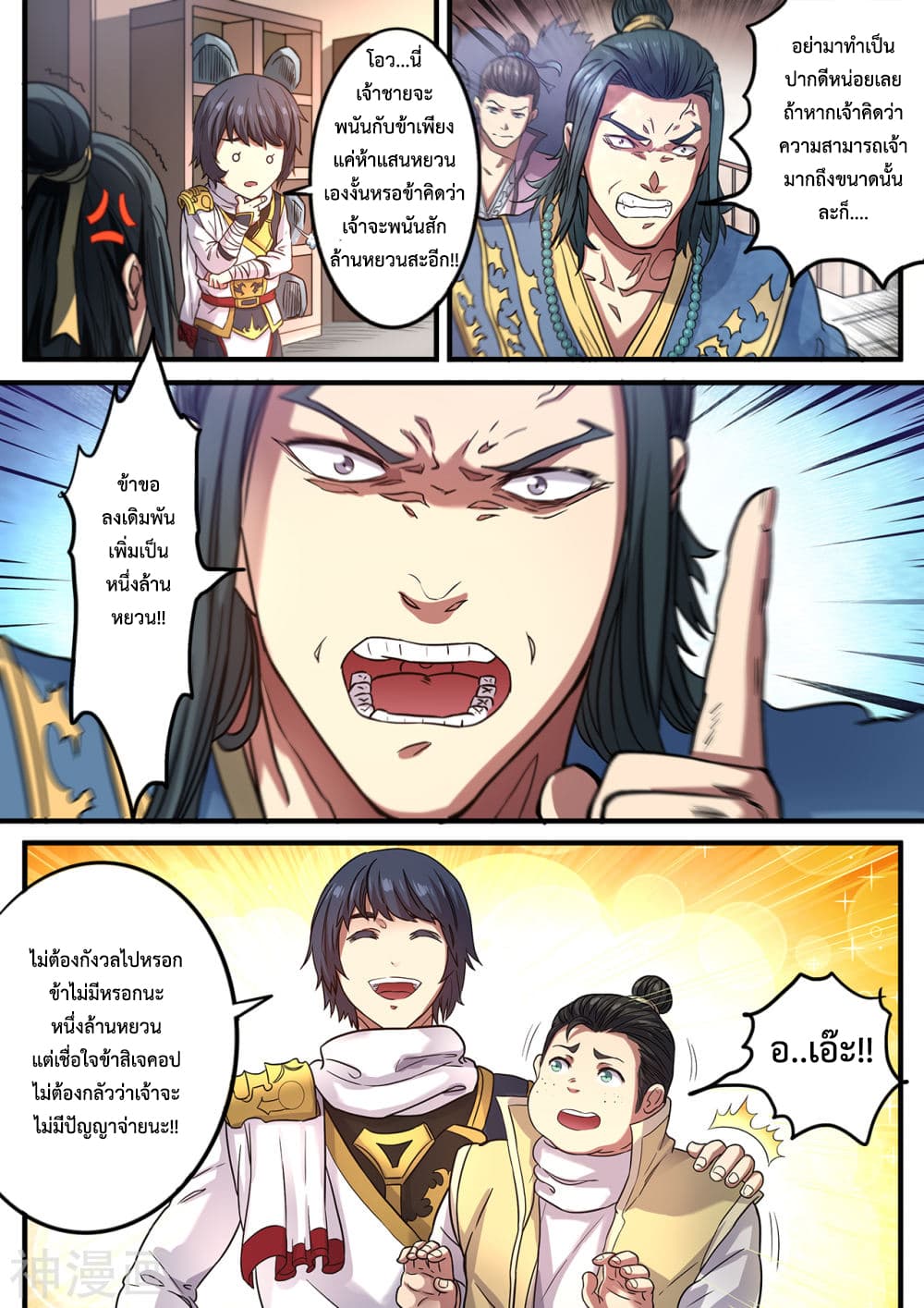 Supreme Demon page 10
