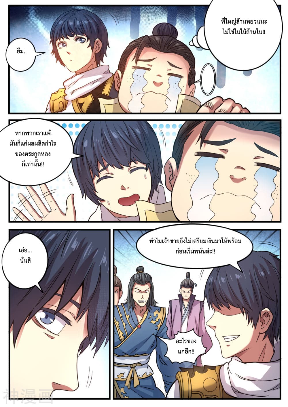 Supreme Demon page 11