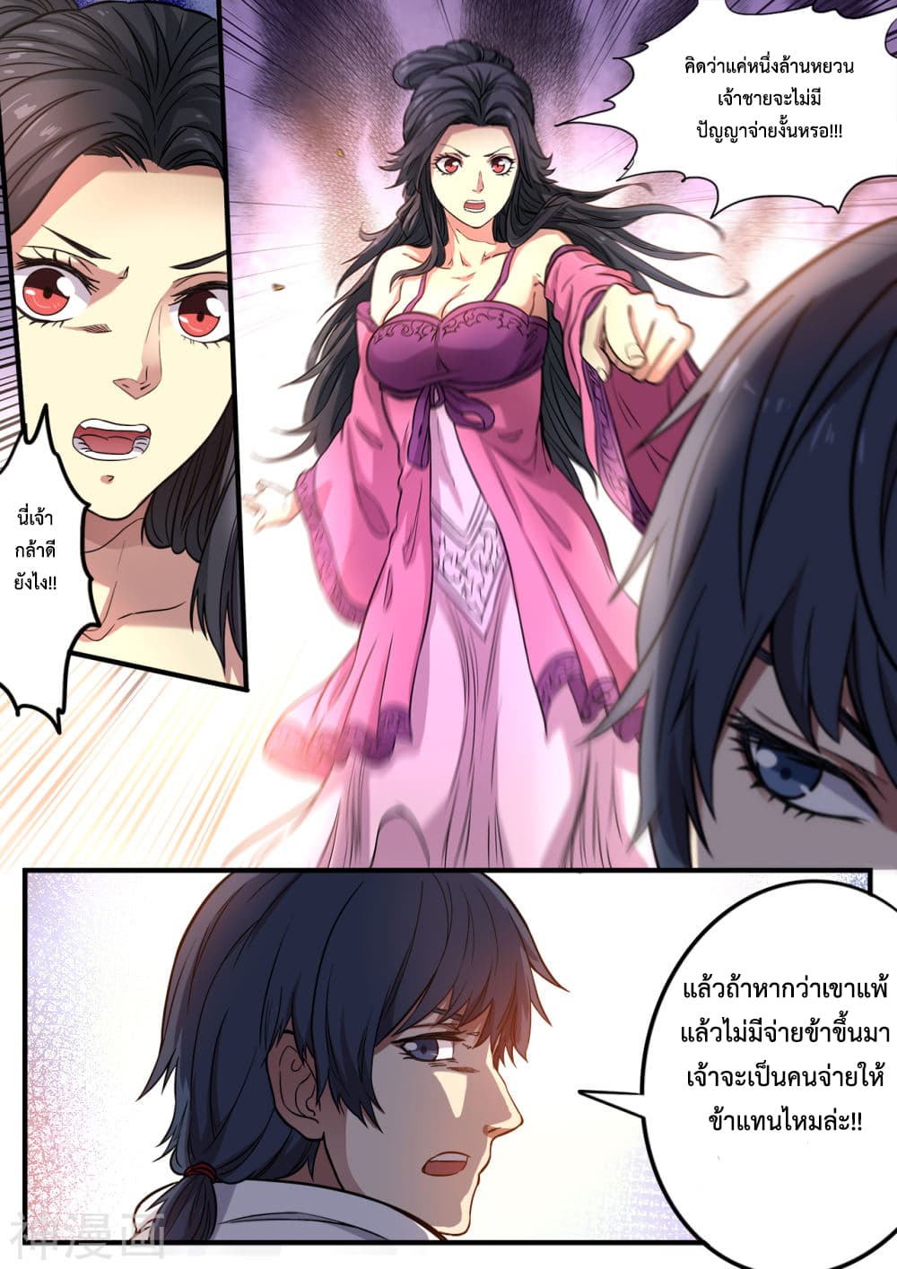 Supreme Demon page 12