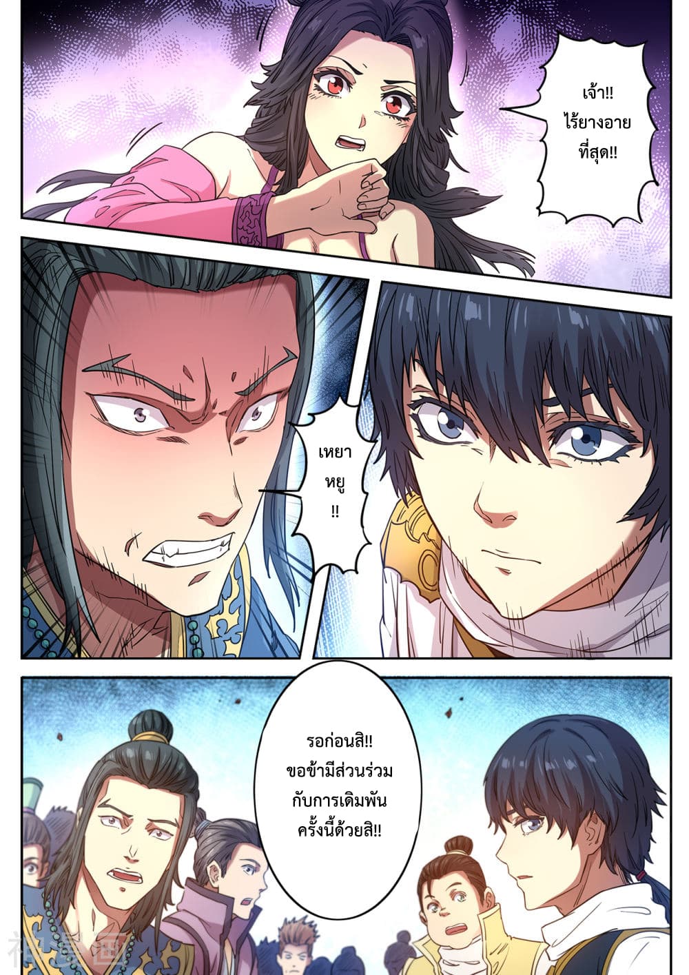Supreme Demon page 3