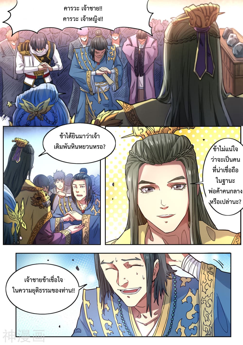 Supreme Demon page 5
