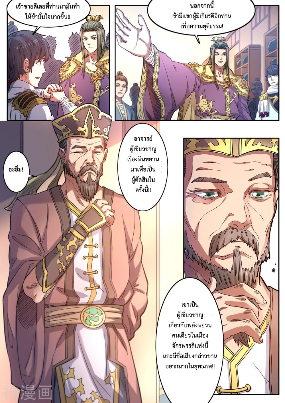 Supreme Demon page 6