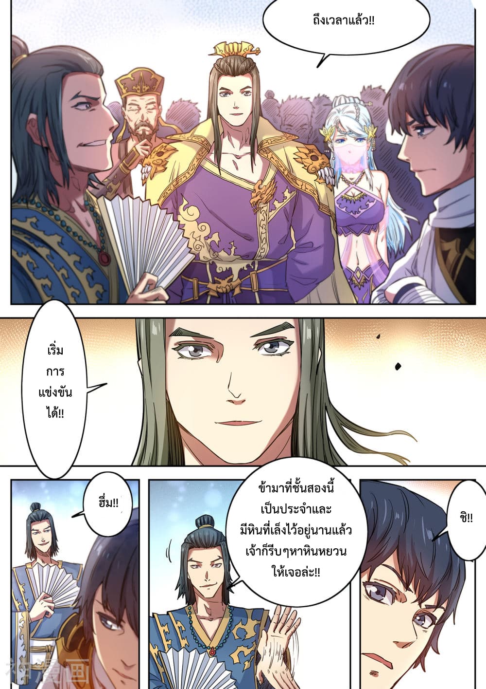 Supreme Demon page 7