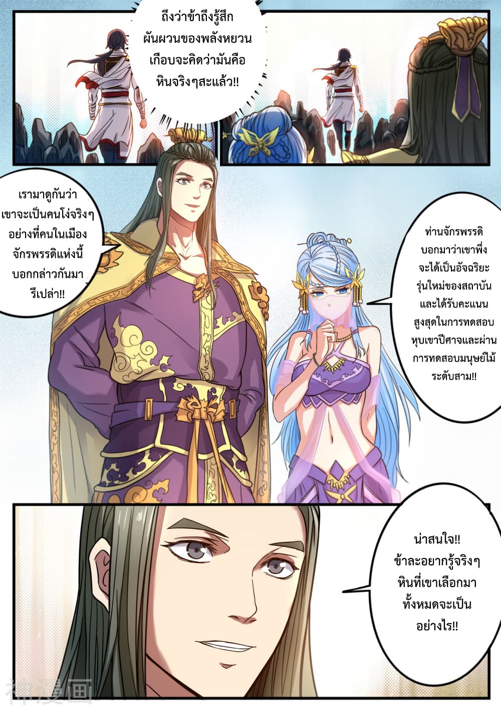 Supreme Demon page 9