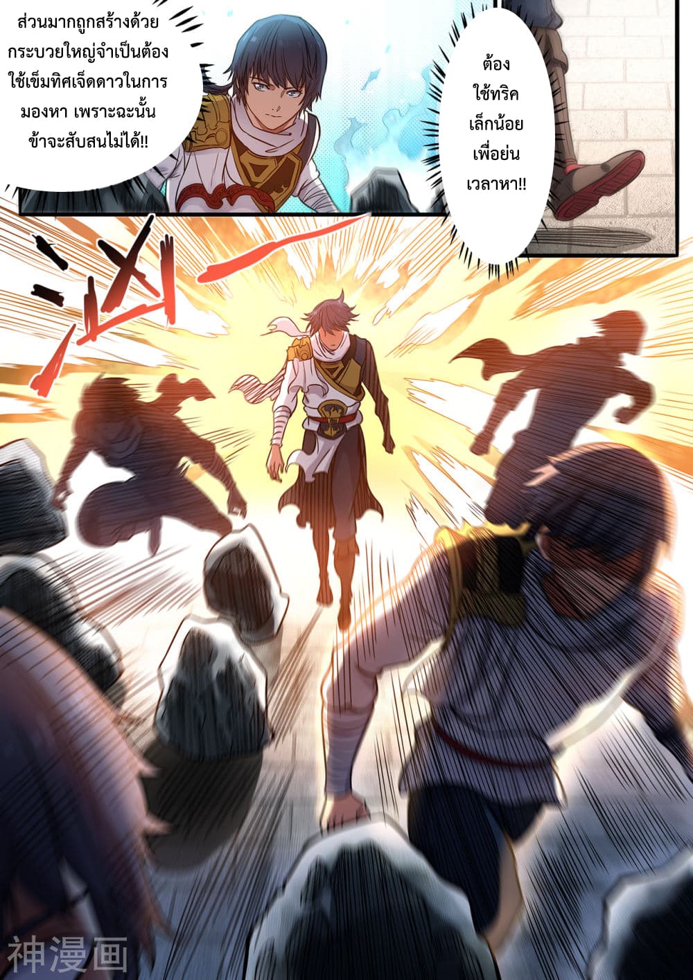 Supreme Demon page 10