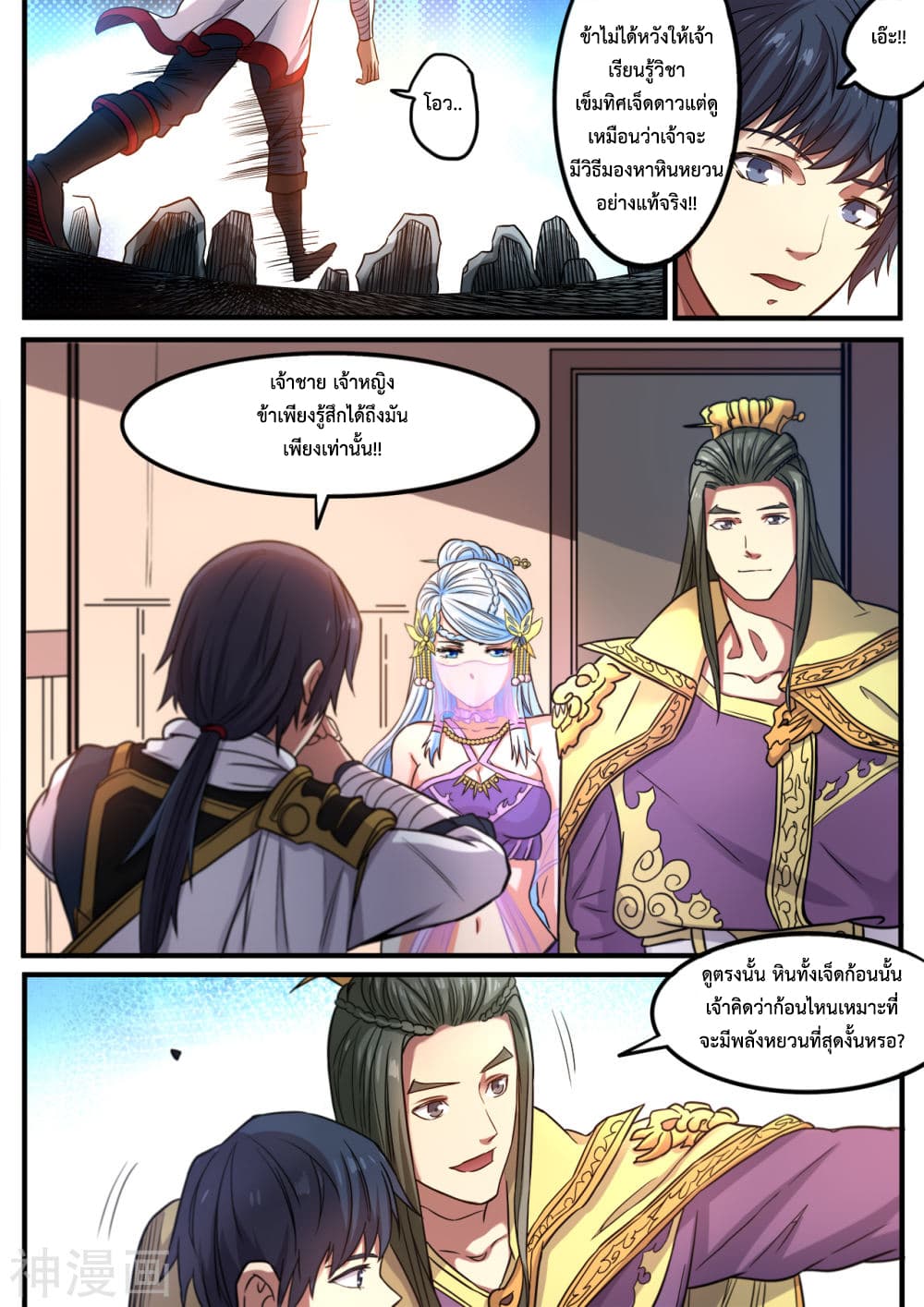 Supreme Demon page 11