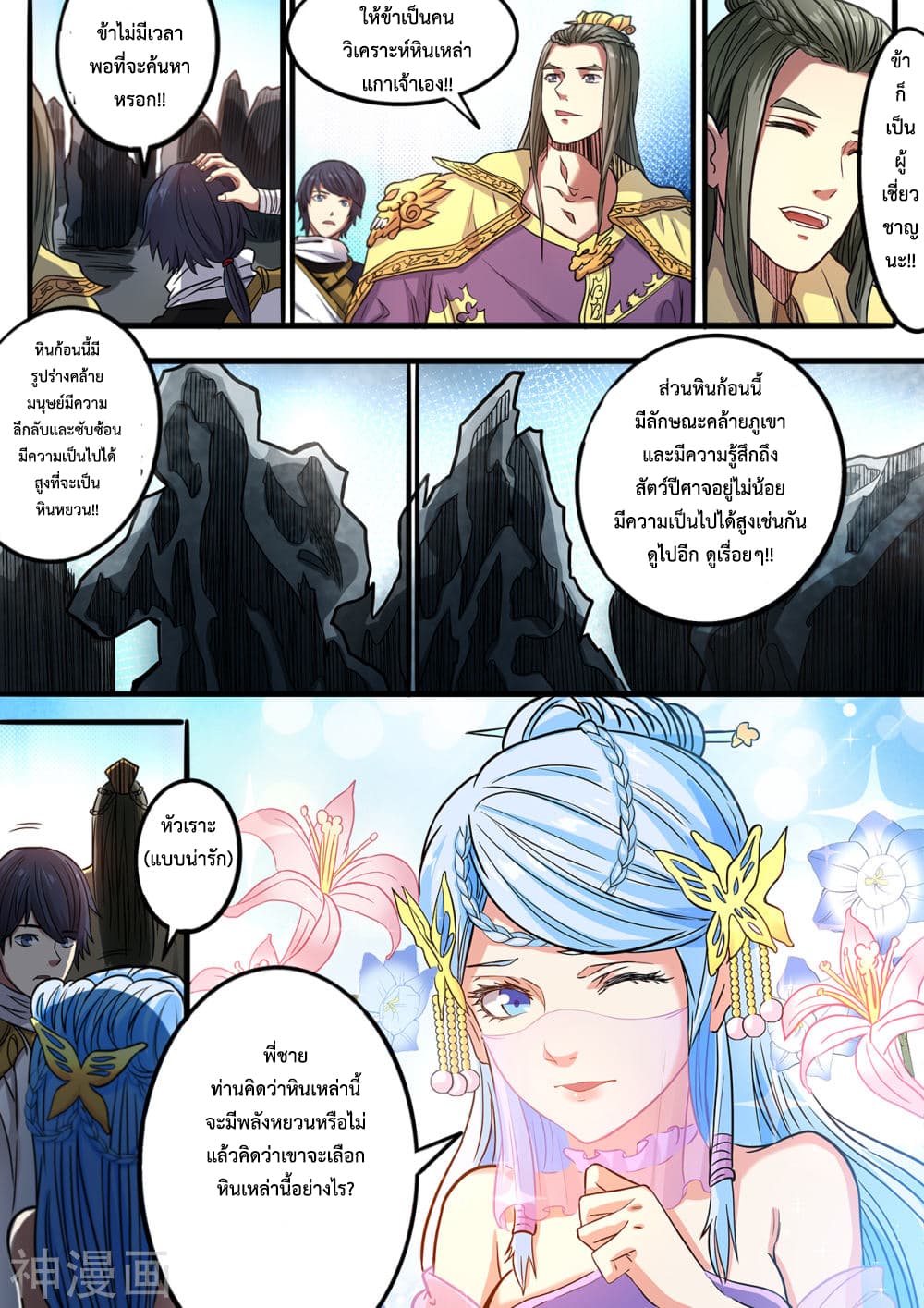 Supreme Demon page 12