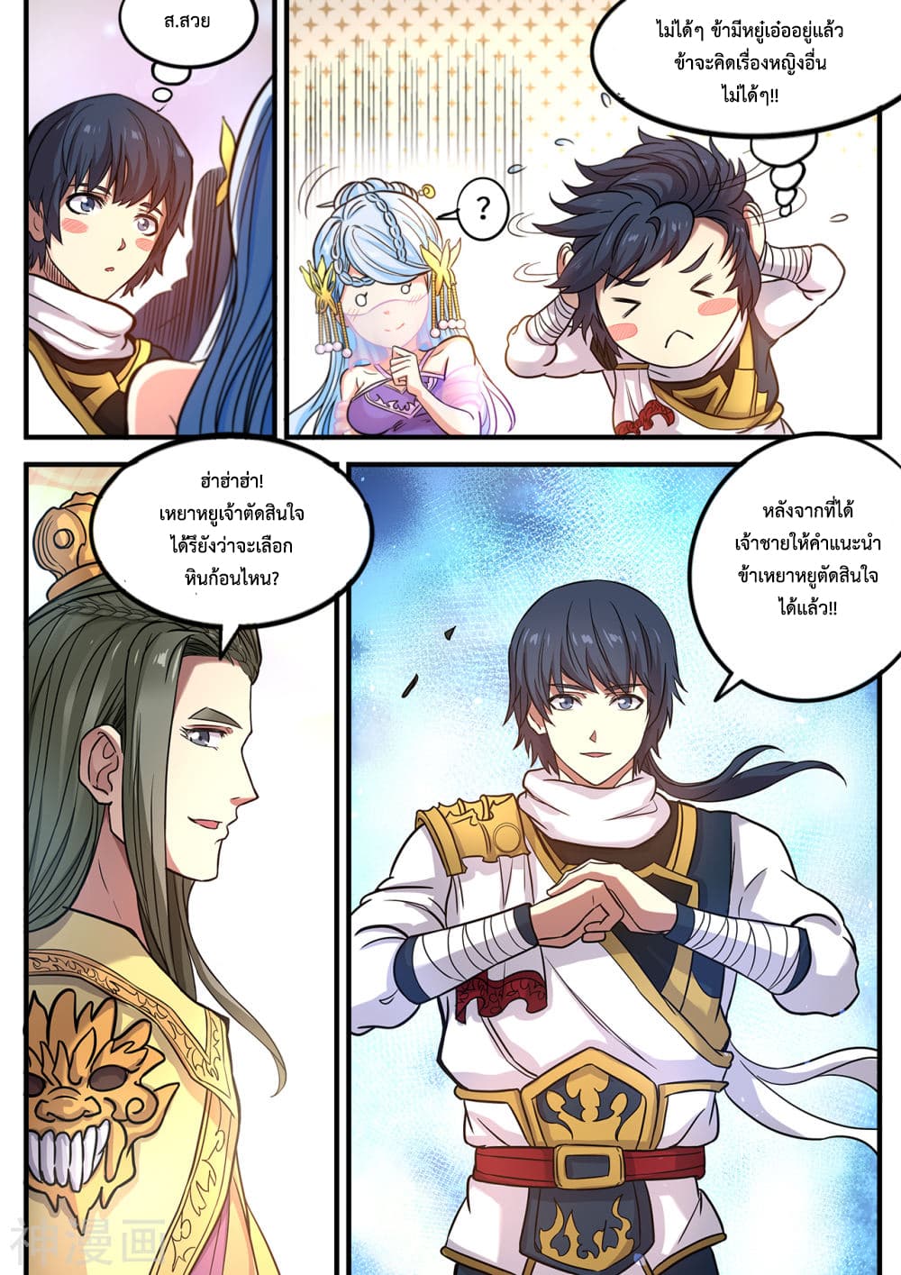 Supreme Demon page 13