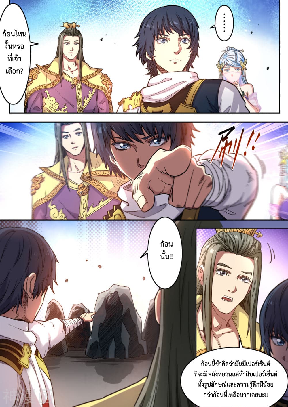 Supreme Demon page 3