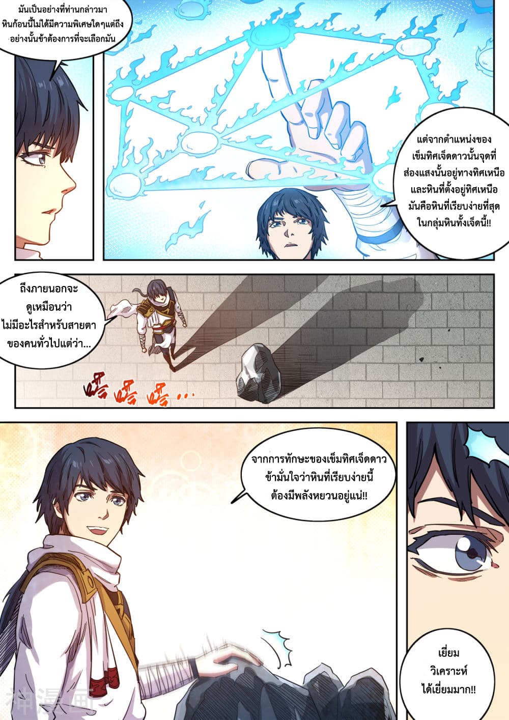 Supreme Demon page 4