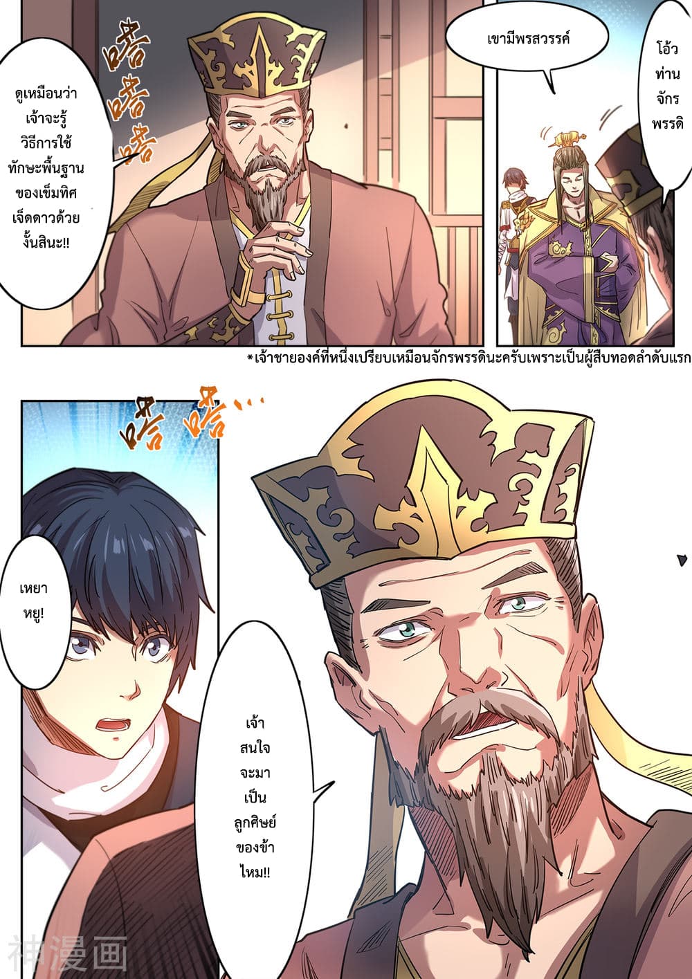 Supreme Demon page 5